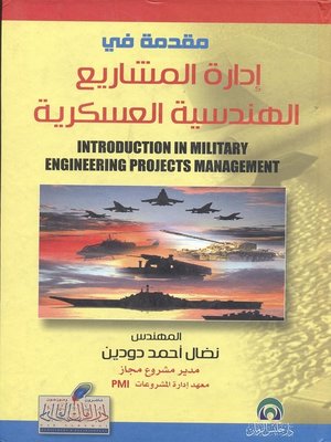 cover image of مقدمة في إدارة المشاريع الهندسية العسكرية